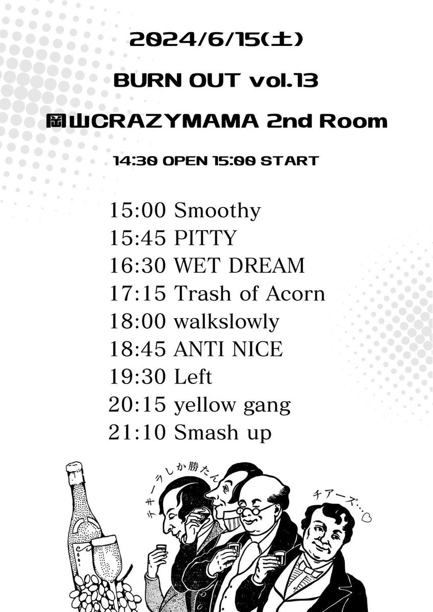 sugimura3106's tweet photo. 振舞い酒たくさんご馳走様でした😋
#岡山MAMA2
#Smoothy
#PITTY
#WETDREAM ← キャンセル
#TrashofAcorn
#walkslowly
#ANTINICE
#Left
#yellowgang
#Smashup https://t.co/6rjEQ6Vovp