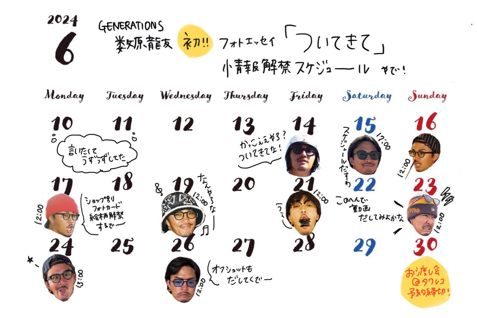 GENERATIONS - のん　数原龍友　オンラインガチャ　セット 数原龍友 オンラインガチャ
