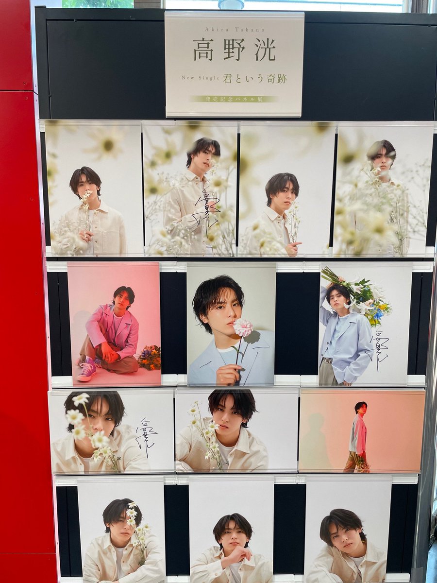 高野洸】 9th Single『#君という奇跡』 大好評発売中!!! 1F展開で頂い