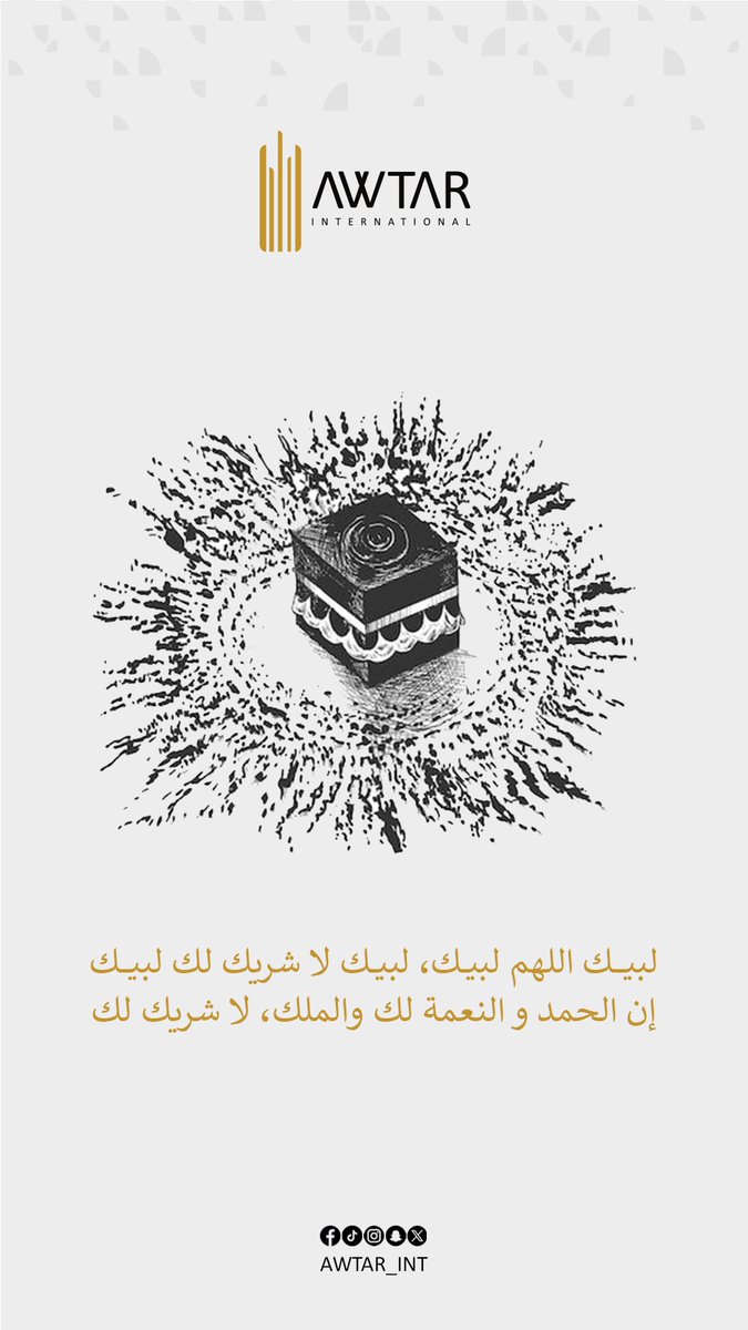 لبيـك اللهم لبيك، لبيك لاشريك لك لبيــك
إن الحمد والنعمة لك والملك، لاشريك لك