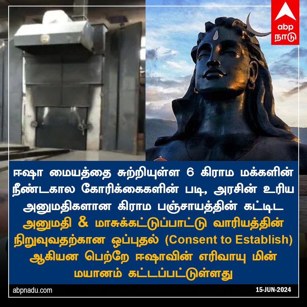 abpnadu's tweet photo. முறையான அனுமதி &amp; ஒப்புதலோடு மயானக் கட்டுமானம்

#Coimbatore #isha #ishayogacenter #TamilNews https://t.co/d14GKVlS1P