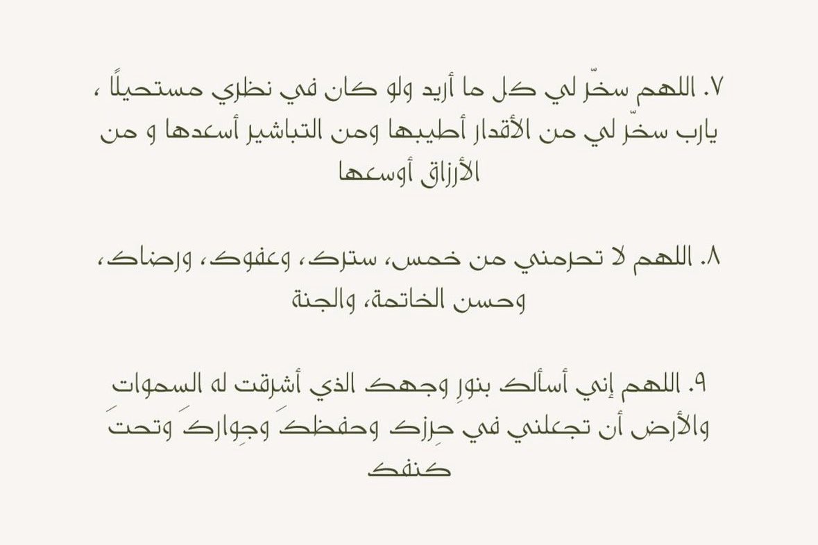 BaselAlansari's tweet photo. ادعية #يوم_العرفة 🤲🏼🤍 https://t.co/5XRvQwmdVv