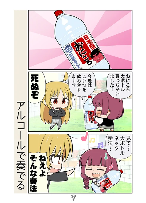 土曜日のぼざろまんがです。
あれくらいでっかいボトルのコーラ飲みてえ
#ぼっち・ざ・ろっく

■6月新刊委託&配信中! 
メロンブックス https://t.co/rNSIXBHV92
DLsite https://t.co/34jSCGSN2G 