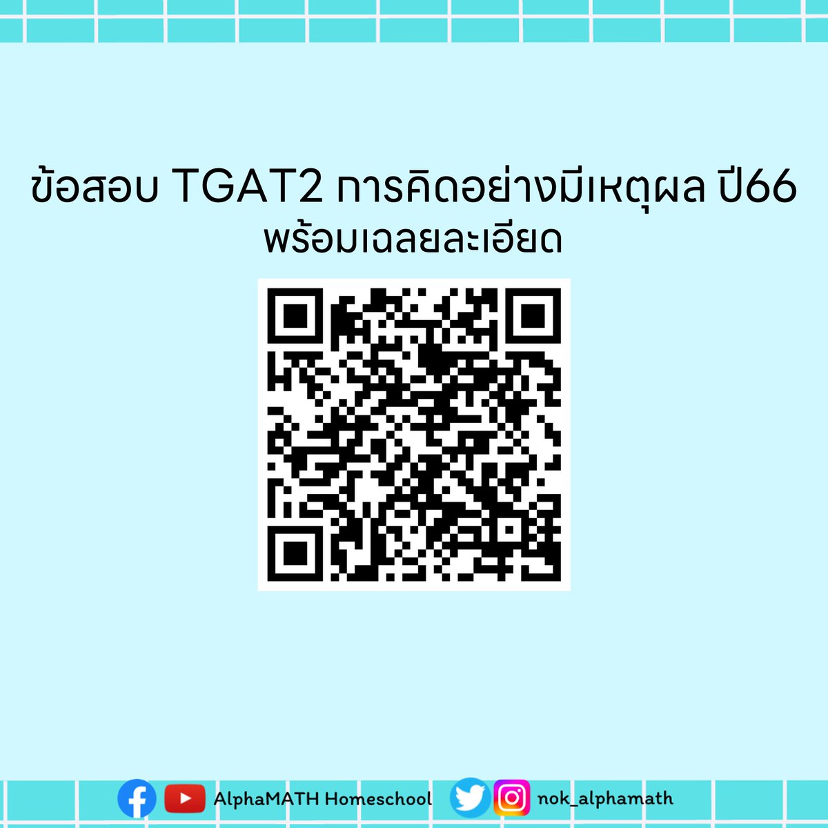 คณิต และ TGAT2 by พี่นก tweet media