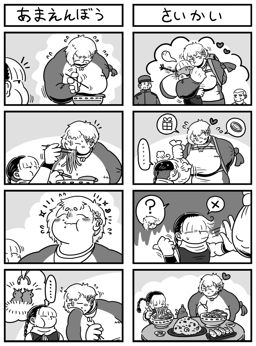 でこぼこコンビ4こま漫画「シロクマとクズリ」1/3 