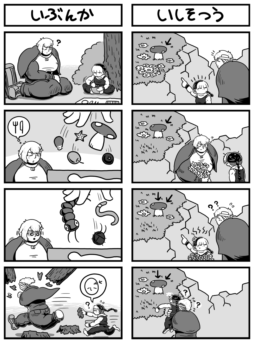 でこぼこコンビ4こま漫画「シロクマとクズリ」1/3 