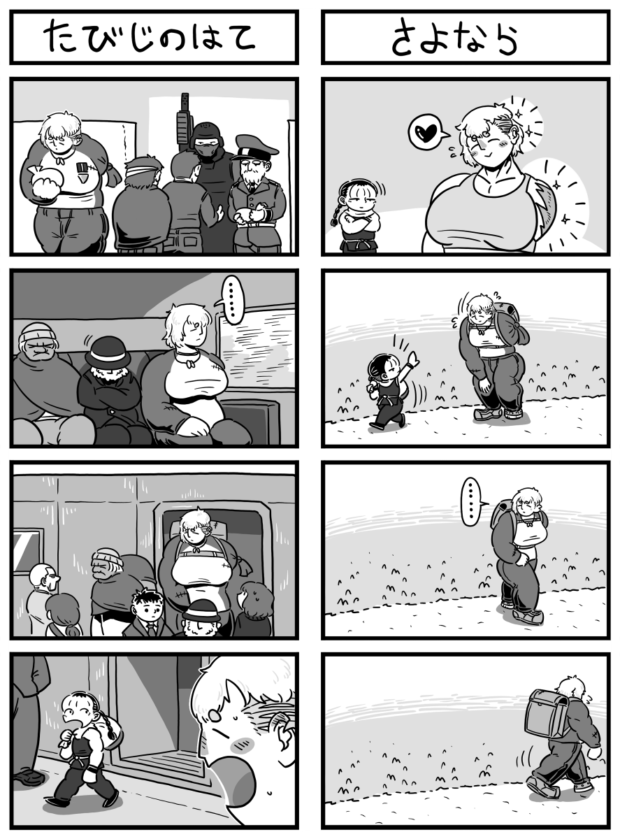 でこぼこコンビ4こま漫画「シロクマとクズリ」1/3 