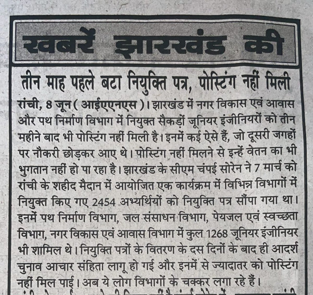 VijayBa92478899's tweet photo. @ChampaiSoren 
@rajkamalias 
@JharkhandCMO
माननीय मुख्यमंत्री जी हम सभी नवनियुक्त कनीय अभियंता(UDHD and RCD)आपसे विनम्र आग्रह करते है कि हम सब की पोस्टिंग जल्द से जल्द की जाये.
बीते तीन महीने से हम मे से कई लोग पुरानी नौकरी से resign देकर विभाग का चक्कर लगा रहे है🙏 https://t.co/wZwgMJ32Zs