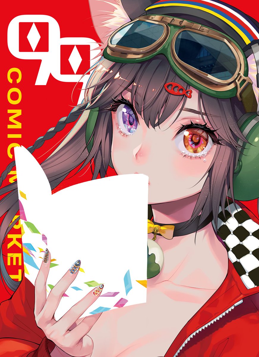 「#これを見た人は赤が入ってる画像を貼れC99公式紙袋(有馬トモユキ様) 」|ERIMO🍓5/5ｺﾐﾃｨｱ144-E01a・絵師100人展13のイラスト