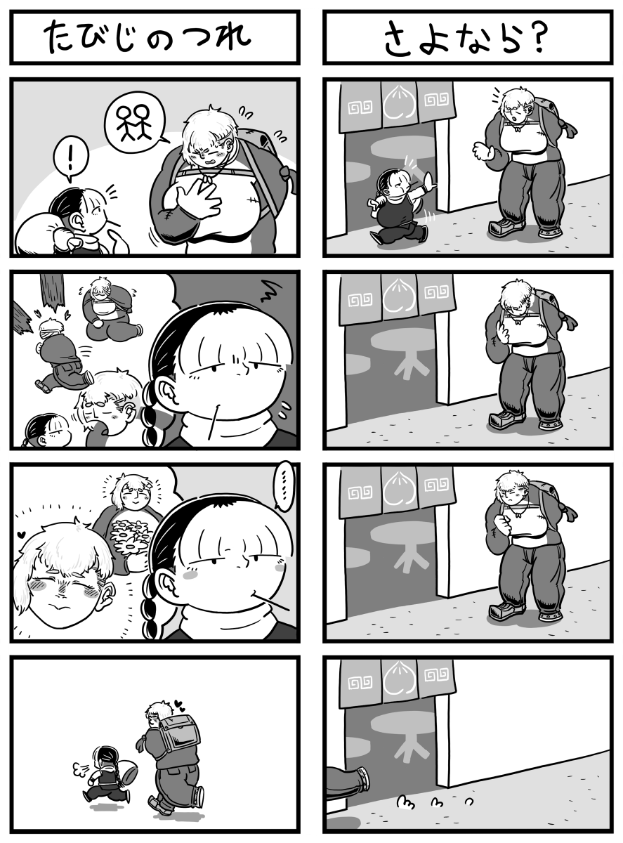 でこぼこコンビ4こま漫画「シロクマとクズリ」2/3 