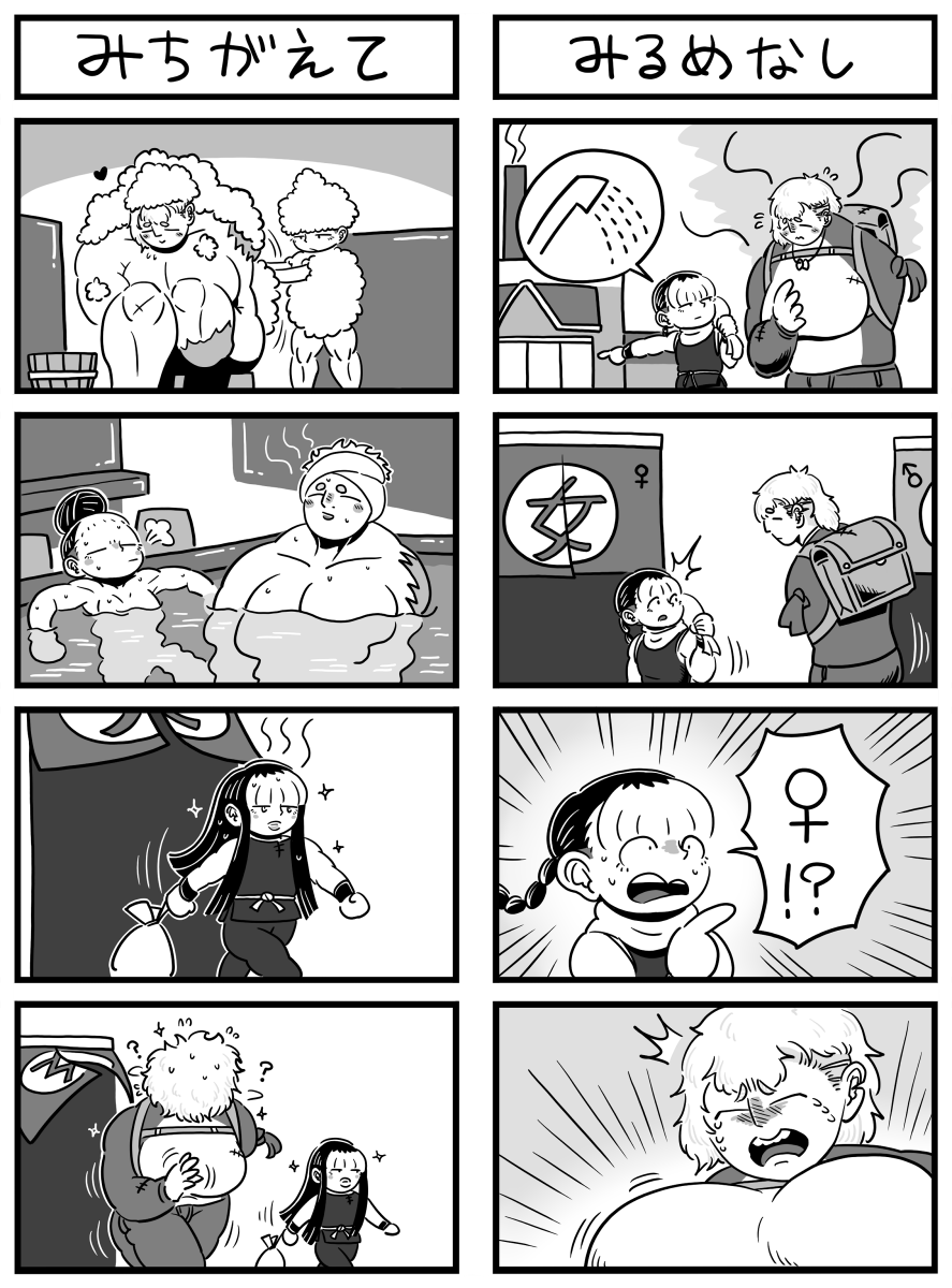でこぼこコンビ4こま漫画「シロクマとクズリ」2/3 