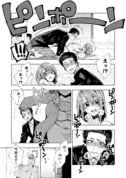 でっかくなった生徒に求婚される話[18](3/4)
#漫画が読めるハッシュタグ 