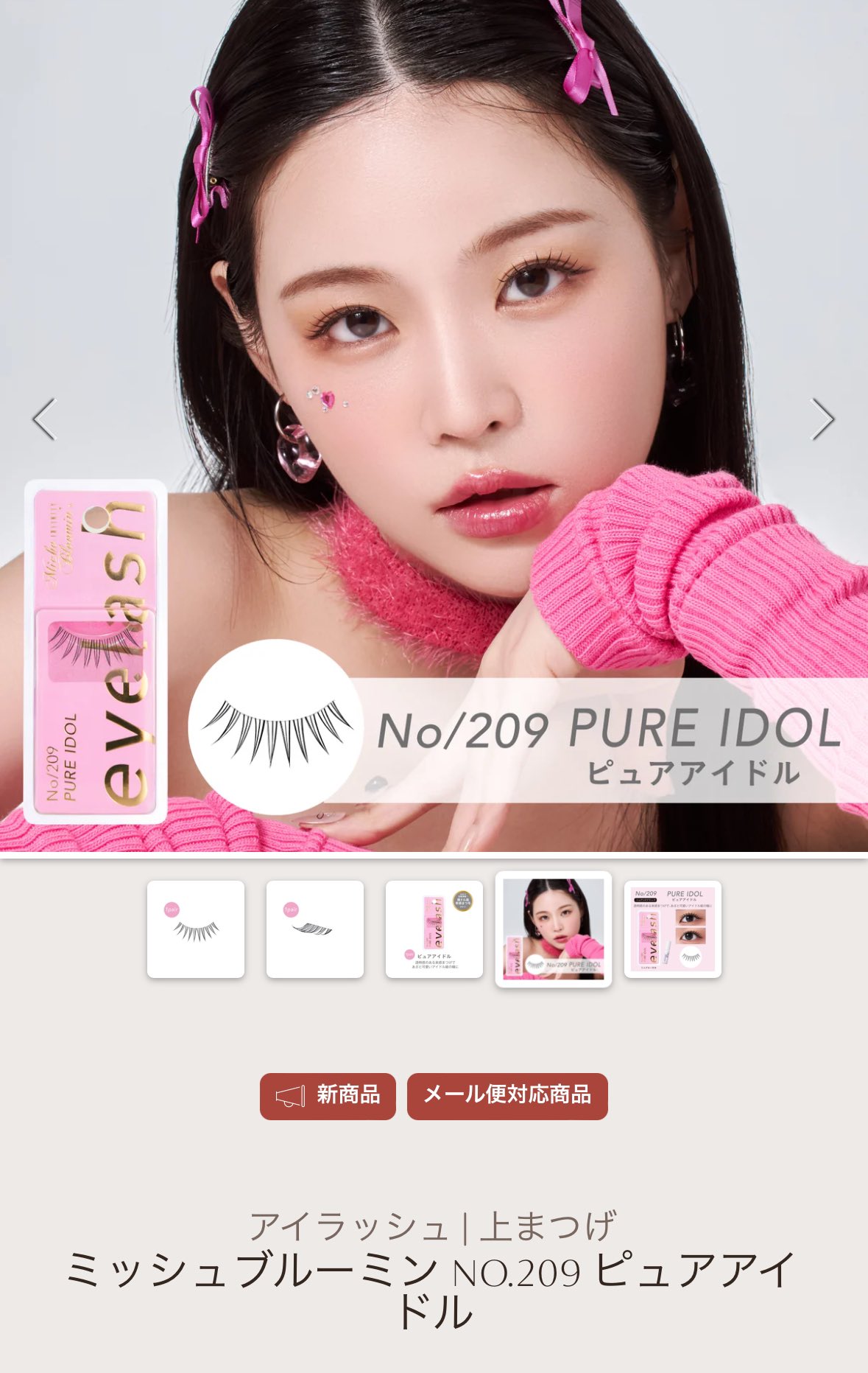 ミッシュブルーミンのNo．209 PURE IDOL Qoo10] ミッシュブルーミン