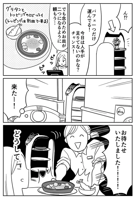 ガストの猫型配膳ロボットと仲良くなりたい話(2/2) 