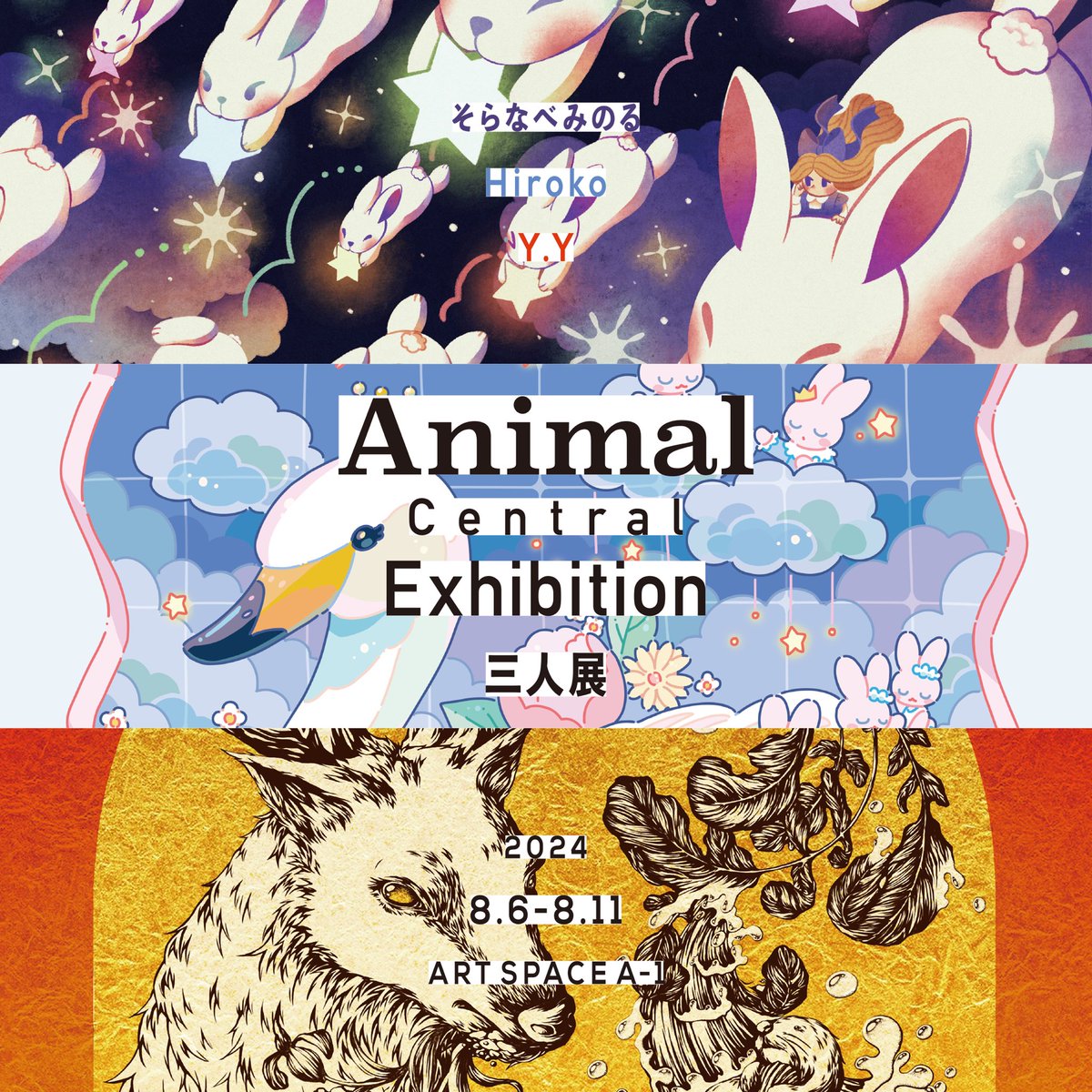 tsukushiso's tweet photo. ＼開催情報／

【Animal Central Exhibition 三人展】

昨年開催した、#ジスター展(動物テーマ)の優秀作家3人による展覧会！作品やグッズの販売あり！また、動物イラスト40作の公募展も同時開催！ぜひアートな動物園へご来場ください。

🐇ART SPACE A-1(名古屋中区栄)
🪿8/6(火)〜8/11(日)
🦌入場無料 https://t.co/MyRfae13Oi