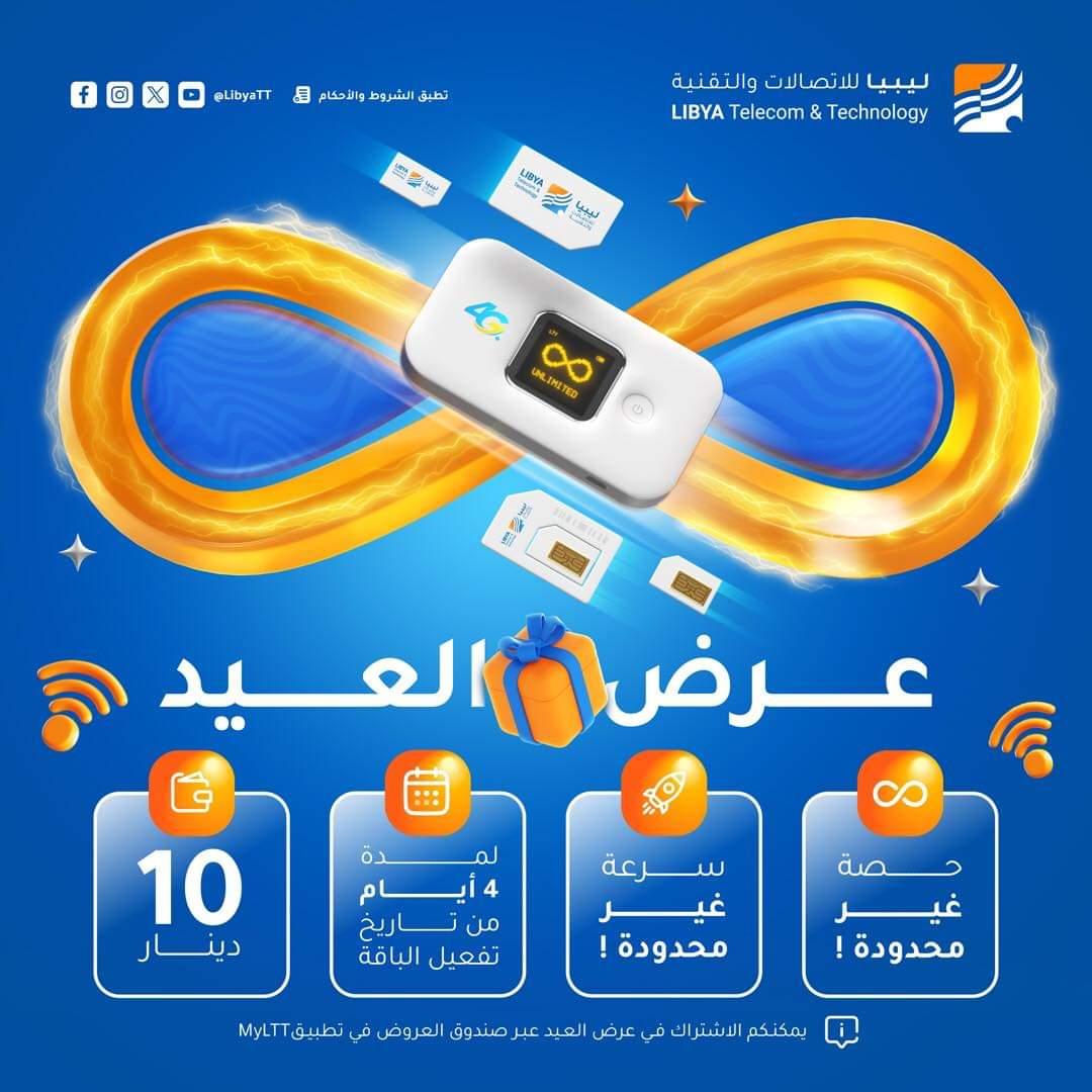 Libya4G's tweet image. كـل يوم عيد 🎁مع الـــLTT !

استمتع بعرض العيد ابتداءً من اليوم🐏 
مع أسرع إنترنت 
 
حصة إنترنت غير محدودة ♾️ | سرعة غير محدودة ♾️ 

مدة العرض ⏳ 4 أيام من تاريخ التفعيل..

📌تتوفر خدمة الدعم الفني خلال أيام عيد الأضحى المبارك وحتى الخميس الموافق 20 يونيو2024.
