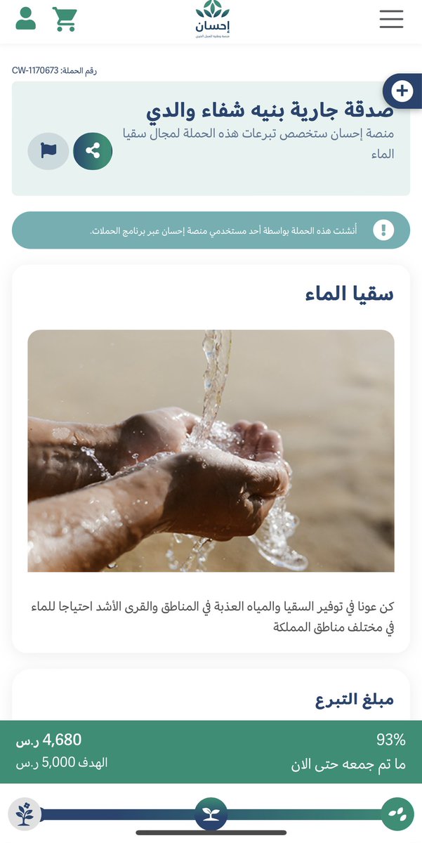 والدي تعرض لجلطة  ونزيف بجدار البطن وحالته تسوء كل فترة

اتمنى وقفتكم معي سواء بالصدقة او الرتويت

وجزاكم الله خير ❤️

ehsan.sa/campaign/DD006…