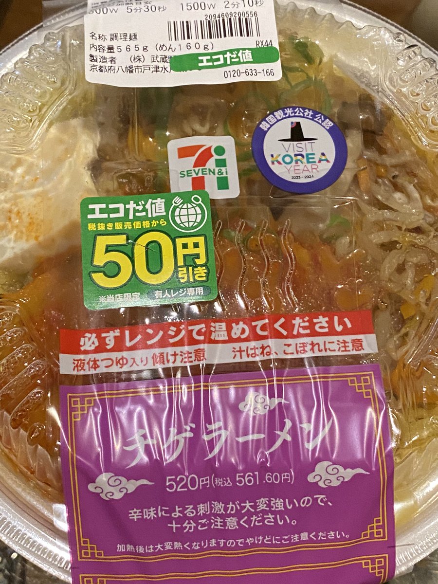 123oreo10's tweet photo. お酒飲んで帰ってきてラーメン食いてってなったけど、結局地元の駅のセブンでラーメン買った。
けどそもそもお酒飲んで食うラーメンこれじゃない気がする。 https://t.co/NFq0N0pdN8