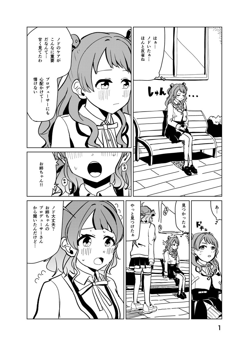 ノドを痛めた花海咲季ちゃん、それと佑芽ちゃんのまんが
 #学マス 