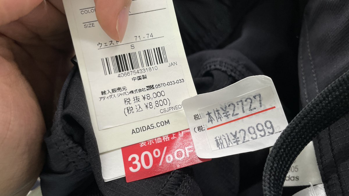 アウトレットで買った商品の値札を剥がして元値ガチャするの楽しいです