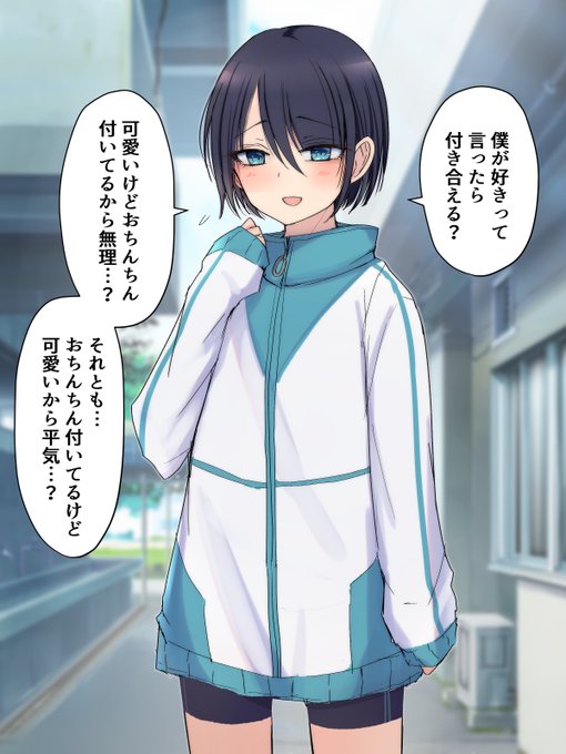 「僕が好きって言ったら付き合える?」 