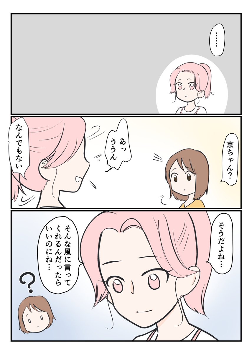 #スパダリにゃんこ
#くぅの日常 第235話
だったらいいのに

ハイスペックなスーパーダーリン、スパダリ猫を目指すくぅと、仲間達の日常マンガ。

夢に向かって努力を重ねる京が、しずく達の目に眩しく映る。でも褒められた京は、なぜか浮かない顔になって…。

#猫マンガ 