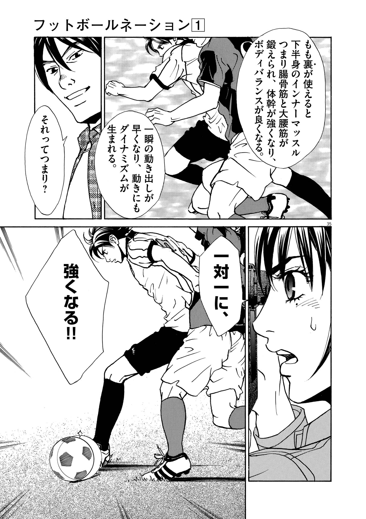大武ユキ@フットボールネーション19巻 on X: 