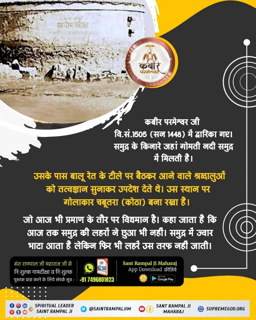 Ekta_988's tweet photo. #कबीरसाहेब_की_प्रमाणित_लीला
मगहर शहर के समीप एक आमी नदी बहती थी। वह भगवान शंकर के श्राप की वजह से सूख गई थी। पूर्ण परमात्मा कबीर साहेब जी ने हजारों लोगों के बीच उस सूखी नदी की ओर इशारा किया और नदी में पानी पूरे वेग से बहने लगा। (1/2)
7Days Left Kabir Prakat Diwas https://t.co/gqhr43Pe39