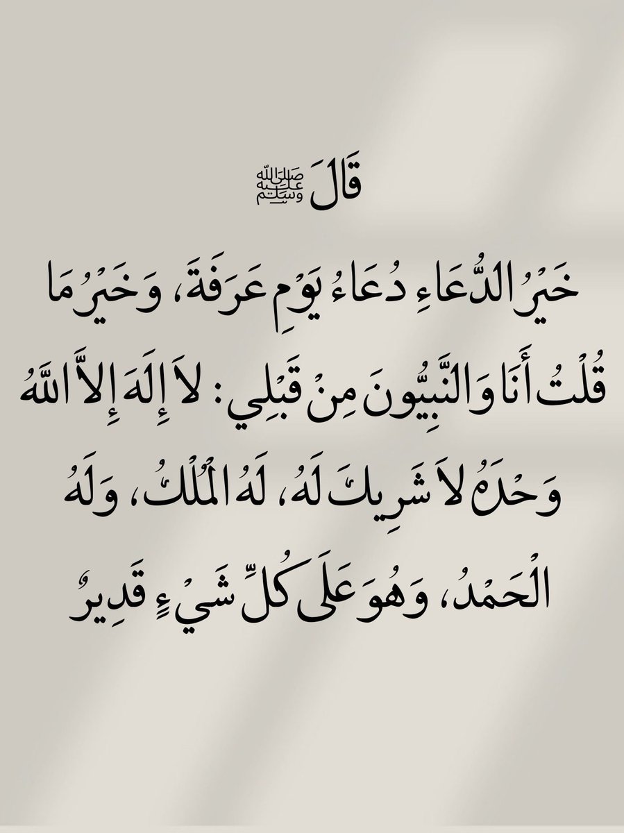 خير الدعاء #دعاء_يوم_عرفة