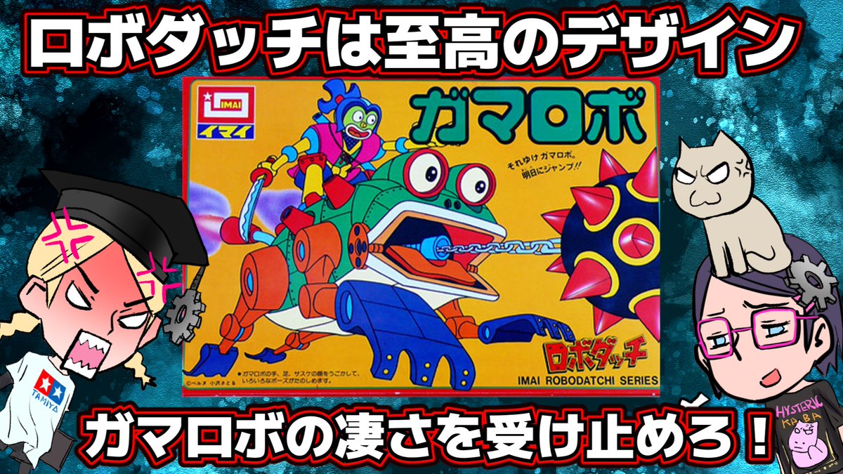 mecabu_channel's tweet photo. かっこいいんですよ！＞【ロボダッチ】 ガマロボかっこいいよね！？【リベット】 https://t.co/ArBeWKQ3Pj @YouTubeより https://t.co/vU1C9al7b0