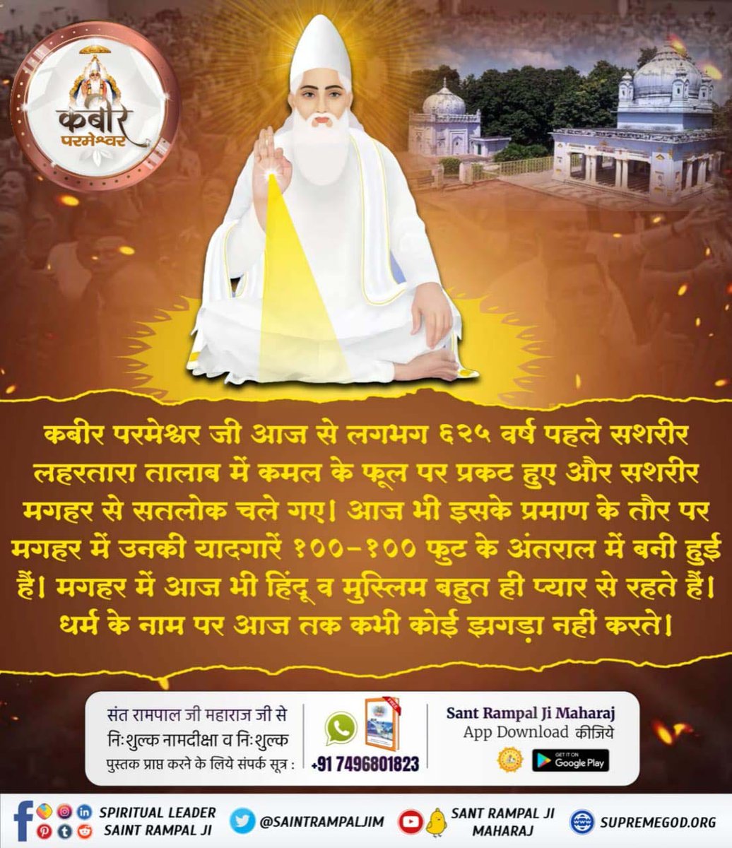 Prisha36417677's tweet photo. #कबीरसाहेब_की_प्रमाणित_लीला
⤵️
"MAKING WATER FLOW IN A DRY RIVER"
Lord Kabir made water flow in the dried out "Aami River", that flows through Maghar, which was cursed by Shiv Ji to stay
⤵️
7Days Left Kabir Prakat Diwas

👉Explore more follow our Twitter handle "@sadelhimundka" https://t.co/gjMGjLf5Dw