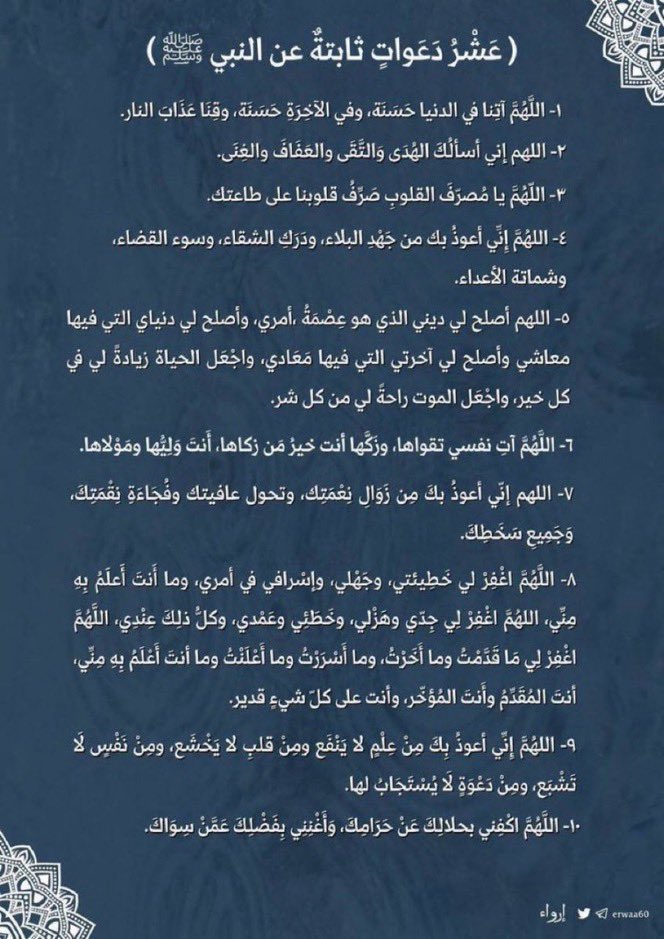 zd_1256's tweet photo. جمعت أدعية لـ #يوم_عرفه جهزوا دعواتكم ليوم الأمنيات، يوم #الدعوات_المستجابة بإذن الله ❤️ https://t.co/ZW7qdfIhWq