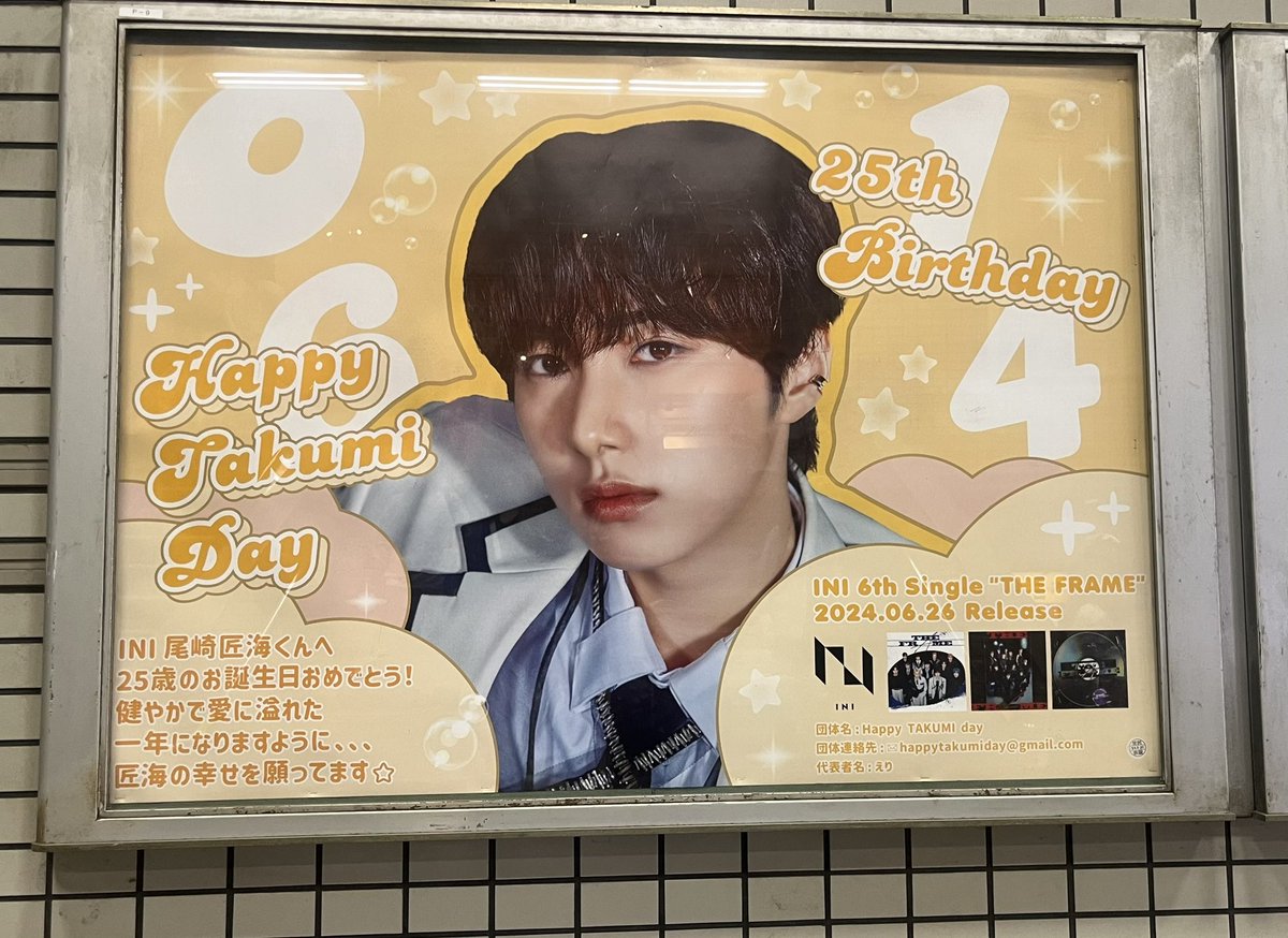INI 6th THE FRAME A賞 尾崎匠海 サイン ポスター INI 6TH SINGLE