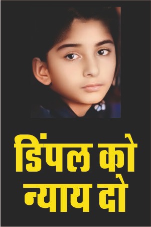 pikkupm's tweet photo. अब लिखने को कुछ बचा नही है मीना समाज के समस्त नेताओ को भावपूर्ण श्रद्धांजलि अर्पित करता हूं !
#डिंपल_को_न्याय_दो
#Justice_For_Dimpl
#Justice_For_Dimple
@AapkaMurarilal
@niharikajorwal
@NareshMeenaINC
@DrKirodilalBJP
@rameshmeena63
@IndiraMeena_ https://t.co/wQoVNGPB8I