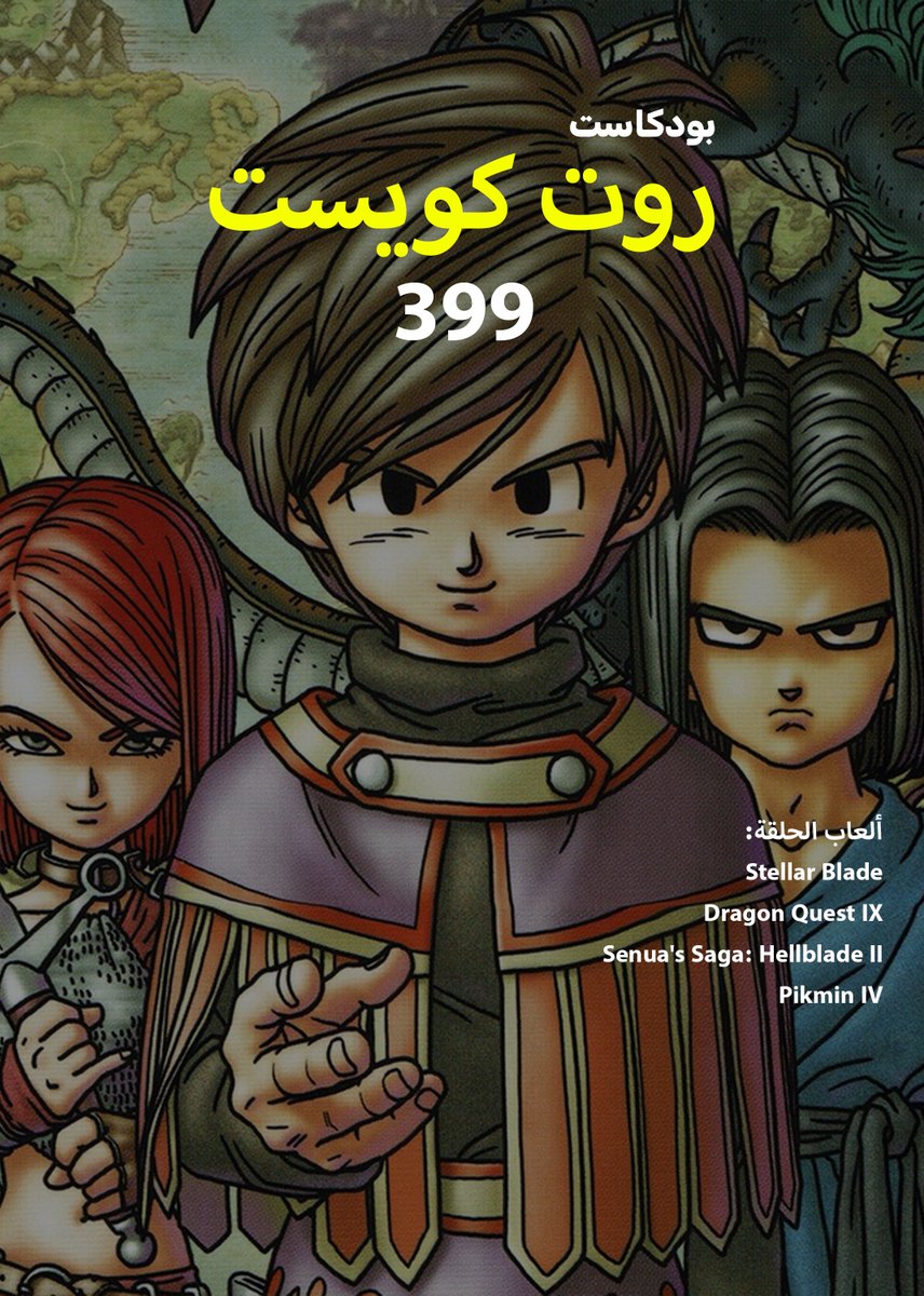 روت كويست 399: خلصت أبوها
rootquest.net/podcast/3207

الرابط المباشر:
traffic.libsyn.com/groute101/RQ_3…

الحلقة متوفرة على مختلف تطبيقات البودكاست وكل عام وأنتم بخير يا رفاق 💫