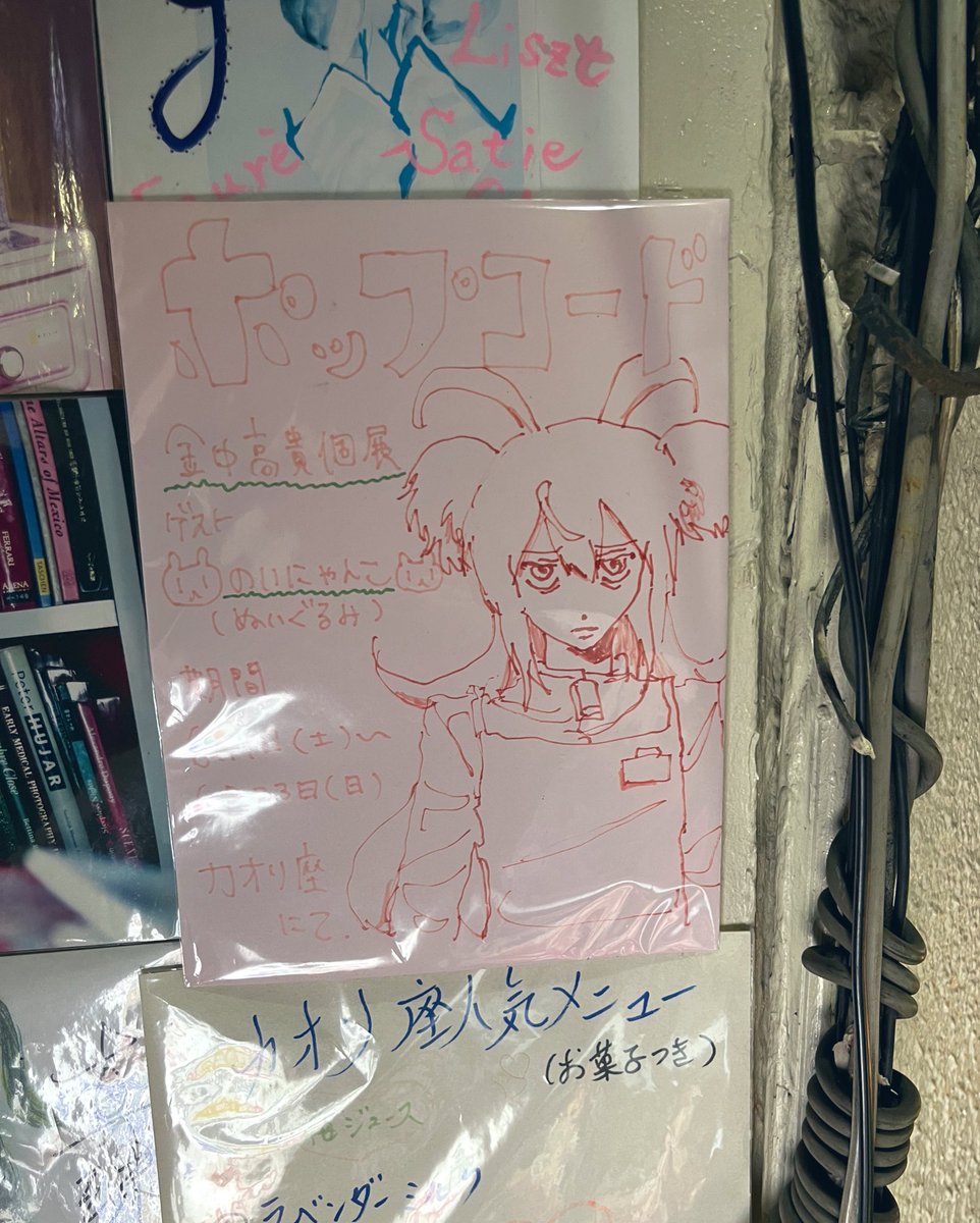 カオリ座にて金中さん(@hirokawanofan )の展示「ポップコード」を見ました。 いつ見ても好きな線だなあ…と思いました。 あとすごいかわいいカップでコーヒー出てきて嬉しかったです。小さいのは葡萄のゼリー