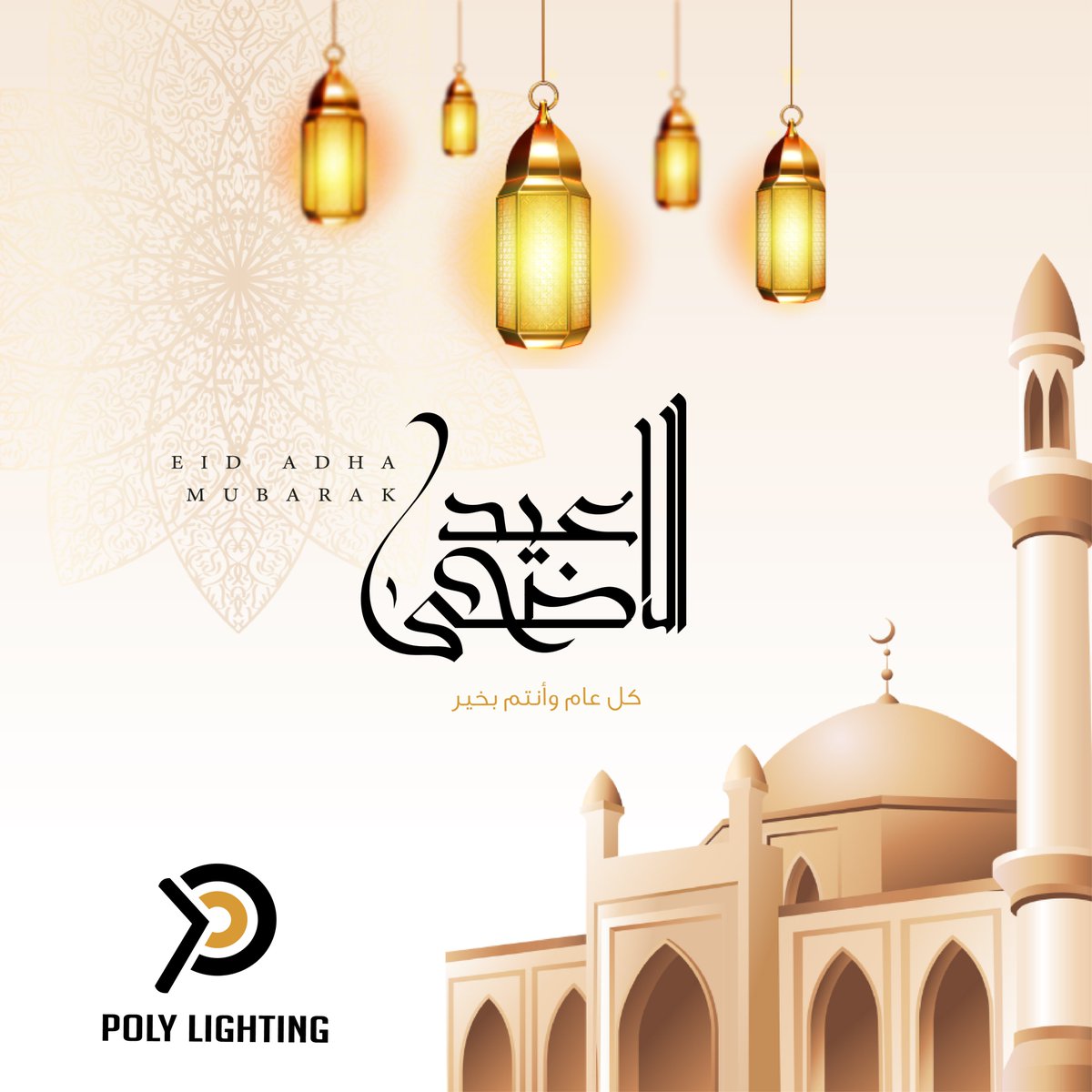 نتمنى لكم عيد أضحى مبارك 🤲🌙
كل عام وأنتم بخير
#polylighting #eid #eidmubarak #eidadhhamubark
