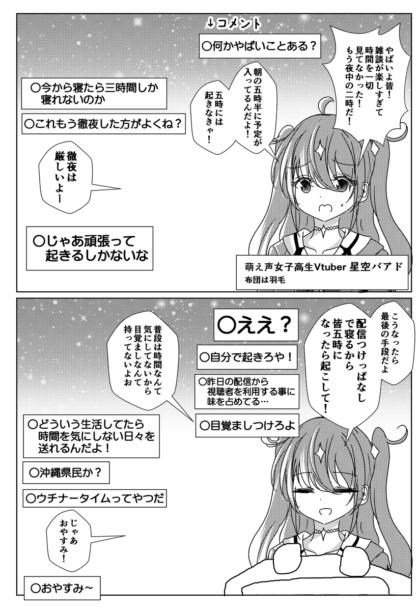 夜更かししながら年齢を詐称してるVtuber 