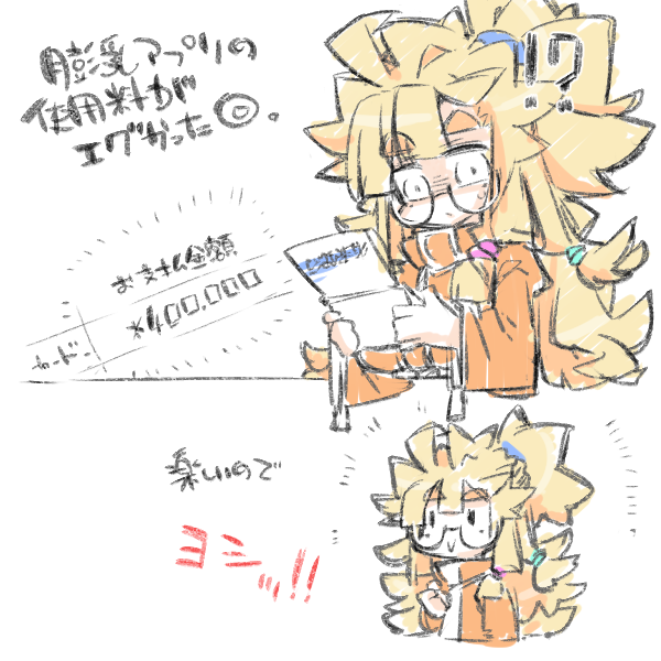 ° ω °) これは 膨乳アプリで遊んでて痛い目に遭う みつしげちゃんの図 