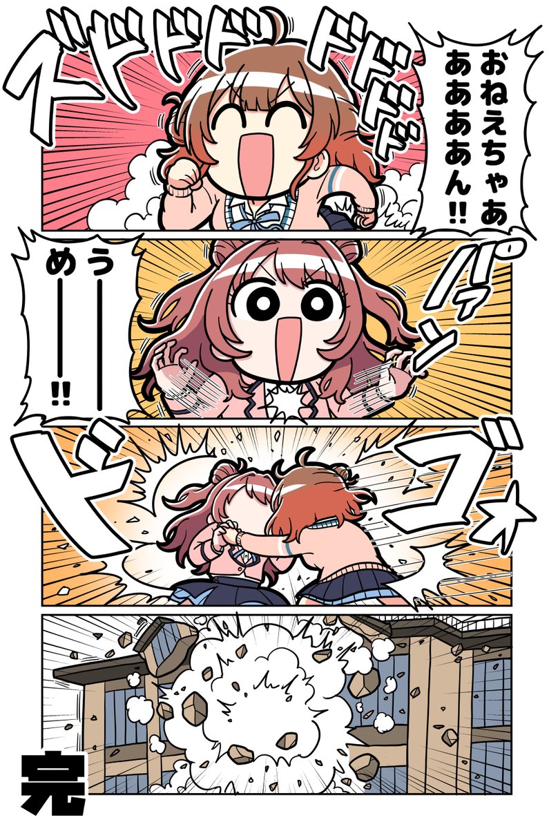 花海姉妹 