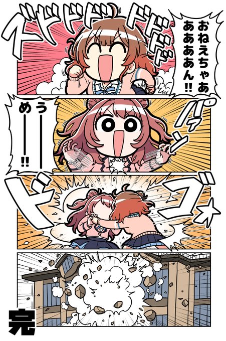 花海姉妹 
