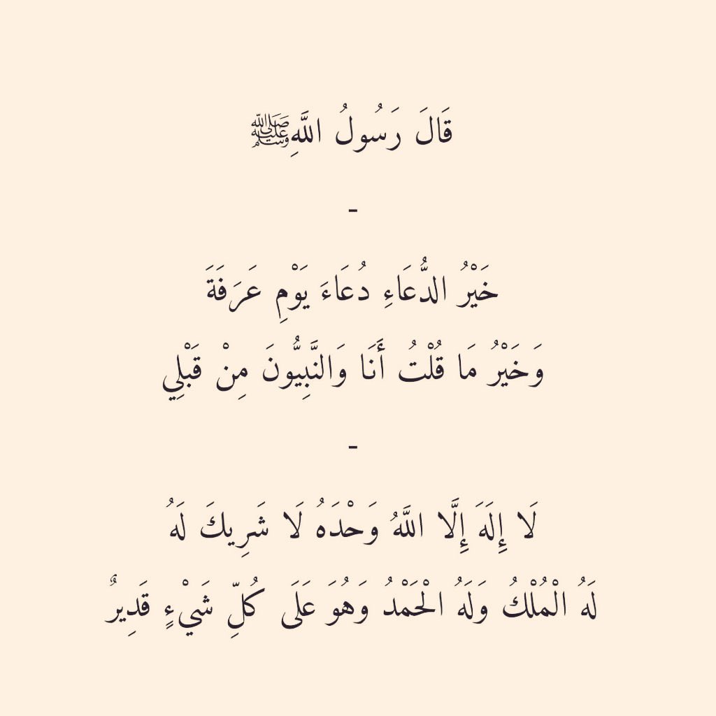 ##دعاء_يوم_عرفة