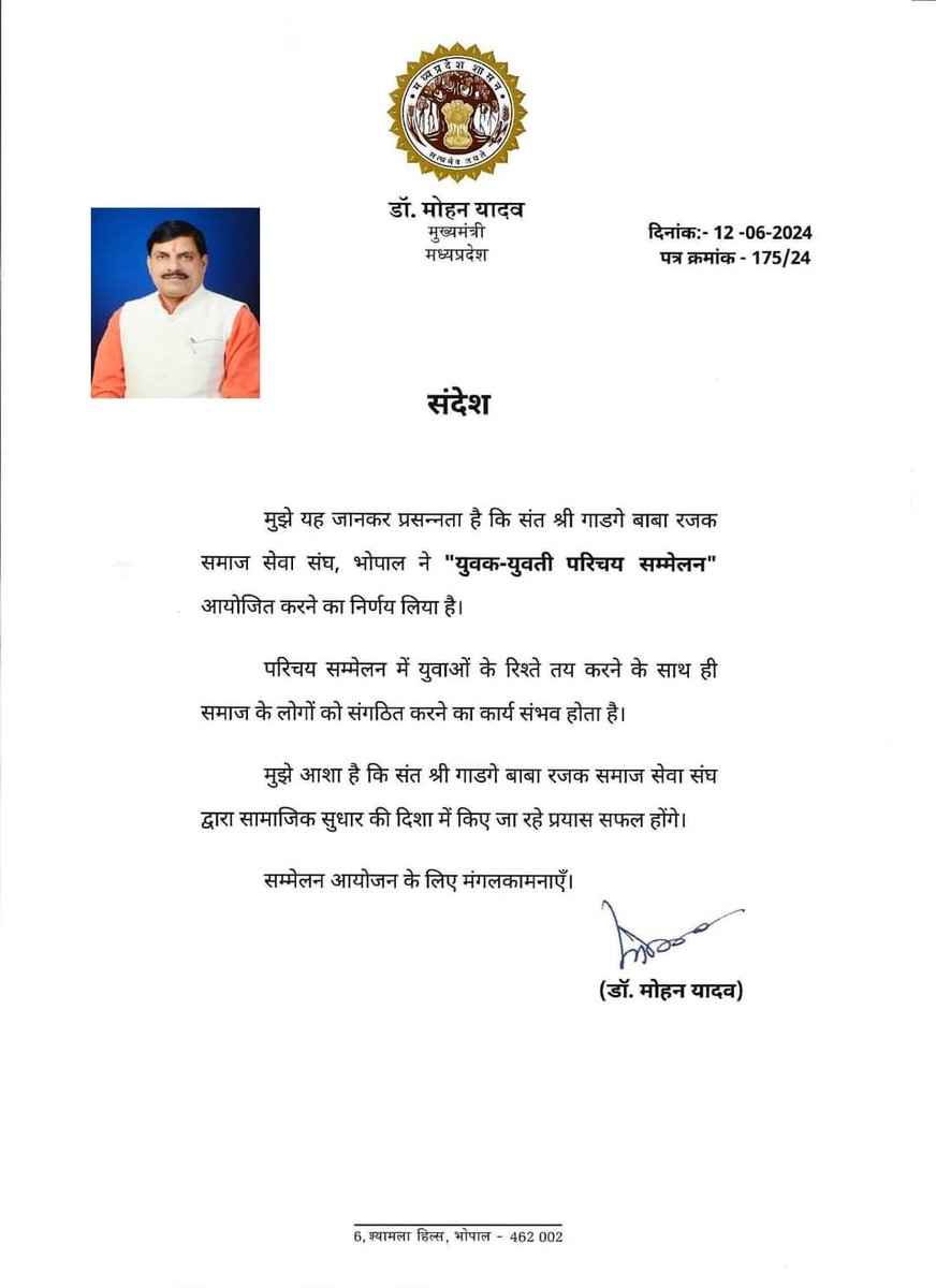 jsrajak's tweet image. भोपाल में आयोजित संत श्री गाडगे बाबा रजक समाज सेवा संघ द्वारा 16 जून मानस भवन भोपाल युवक युवती परिचय सम्मेलन पर शुभकामनाएं ।

मध्य प्रदेश के मुख्यमंत्री आदरणीय @DrMohanYadav51 जी द्वारा मंगल कामनाओं का संदेश दिया गया। आभार मुख्यमंत्री जी🙏