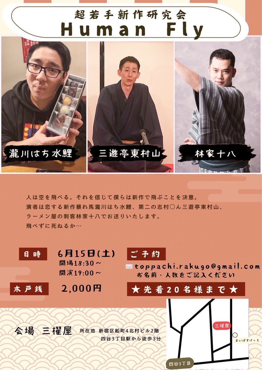 osushi_0519sub's tweet photo. 東村山さん出るんだ〜😲あっ！前に寄席で見たはち水鯉さんも出てる！十八さんはまだ見た事ないけど気になるから行ってみよう！って感じでの気持ちで行ったら、良い意味でぶっ飛んでた😂（特にはち水鯉さんが）東村山さんのCM家族聴いてみたかったから嬉しかったなぁ✨十八さんの女子好き😂
 #HumanFly https://t.co/VuFlc4rQrl