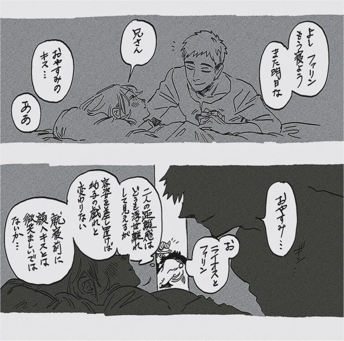 謎時間軸のトーデン兄妹 ライファリ 