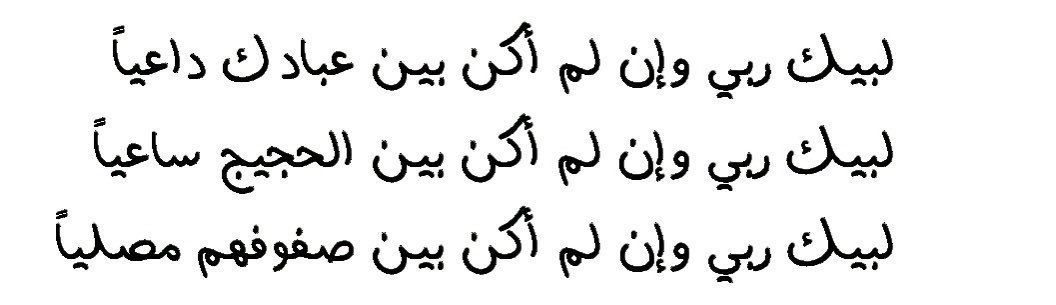 shahinazsub's tweet photo. لا إله إلا الله وحده لا شريك له له الملك وله الحمد وهو على كل شي قدير

#يوم_عرفة https://t.co/X2nbO1dhai