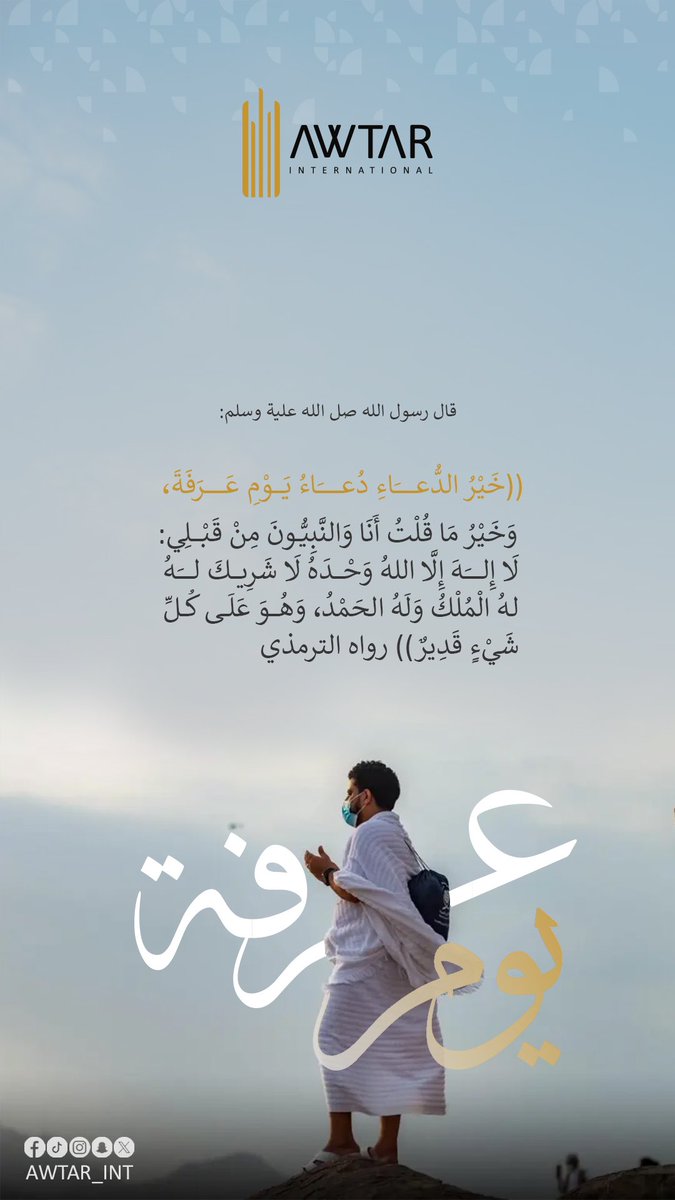 خير الدعاء دعاء يوم عرفة.