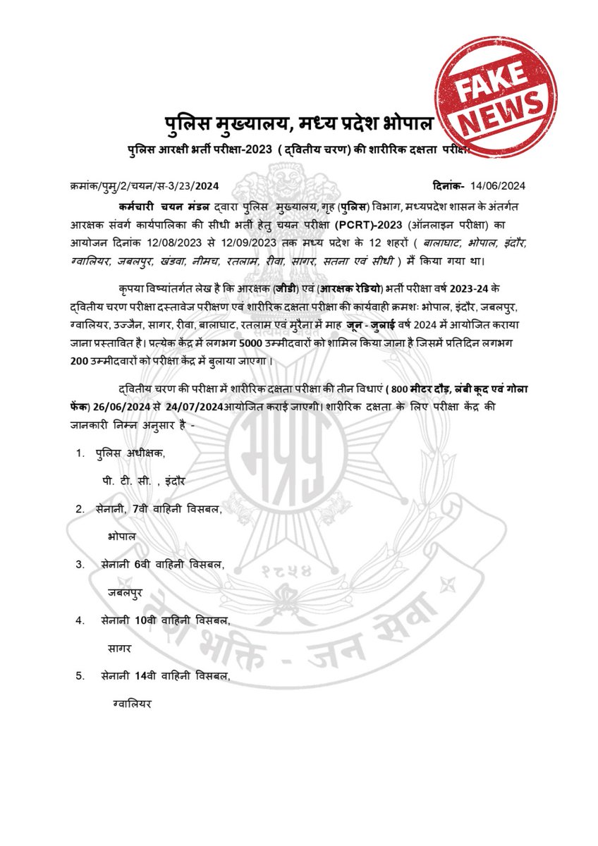 Madhya Pradesh Police tweet media