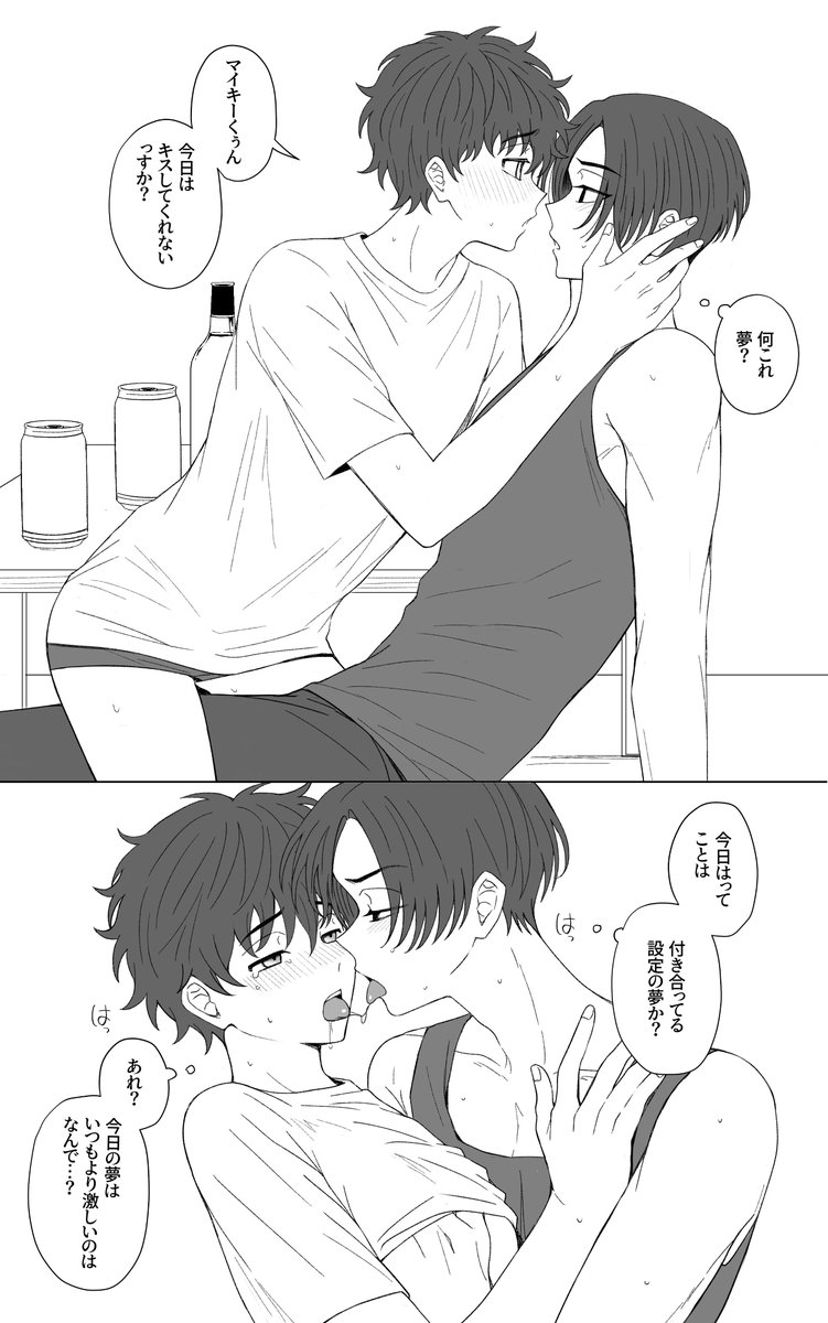 酔っ払って夢と勘違いする両片思いのマイ武