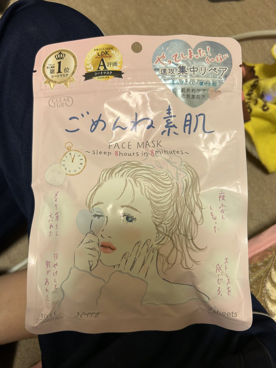 ずっと気になってたやつ
＃ごめんね素肌 ＃顔マスク